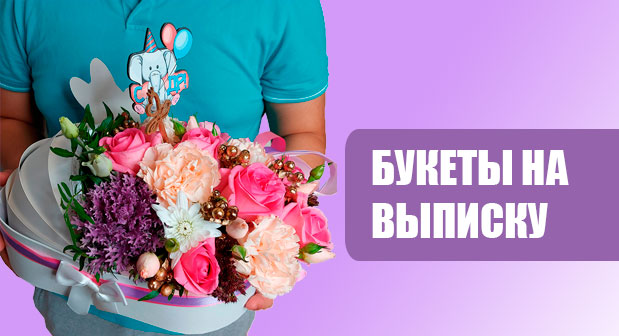 Композиции на выписку